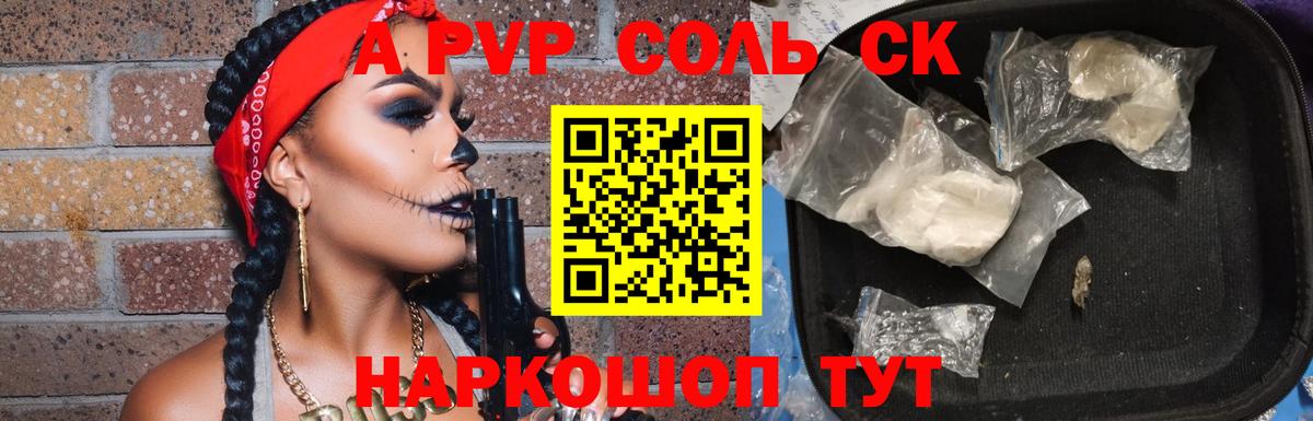 APVP кристаллы Шебекино