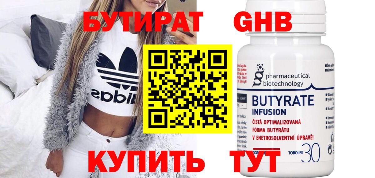 Бутират буратино Шебекино