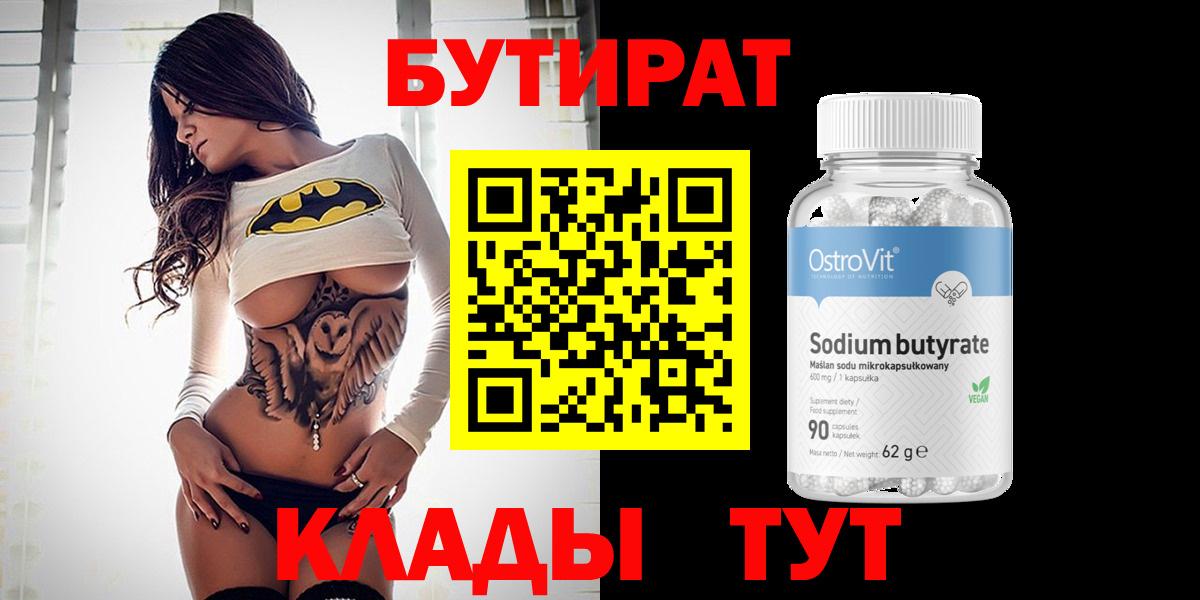 Шебекино  БУТИРАТ оксибутират  Вход с VPN 