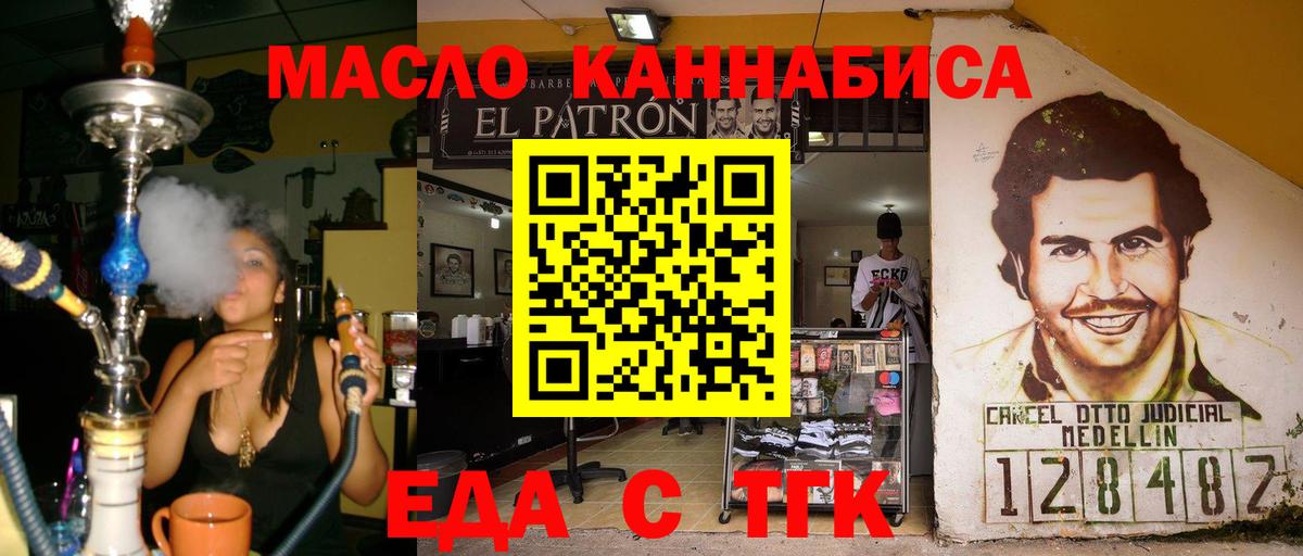 Шебекино  Еда ТГК конопля  Вход с VPN 