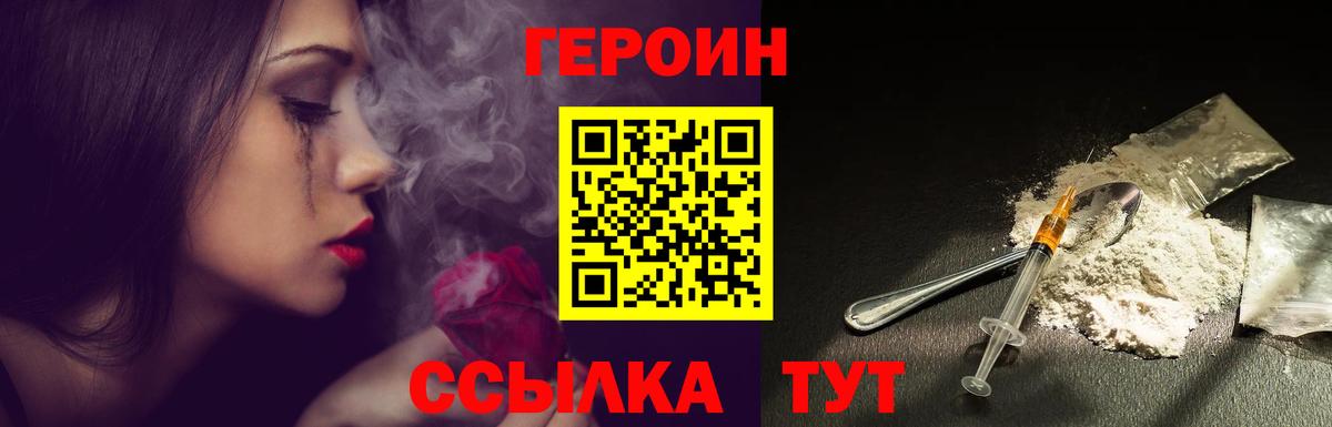 Героин VHQ  Вход с VPN  Шебекино 