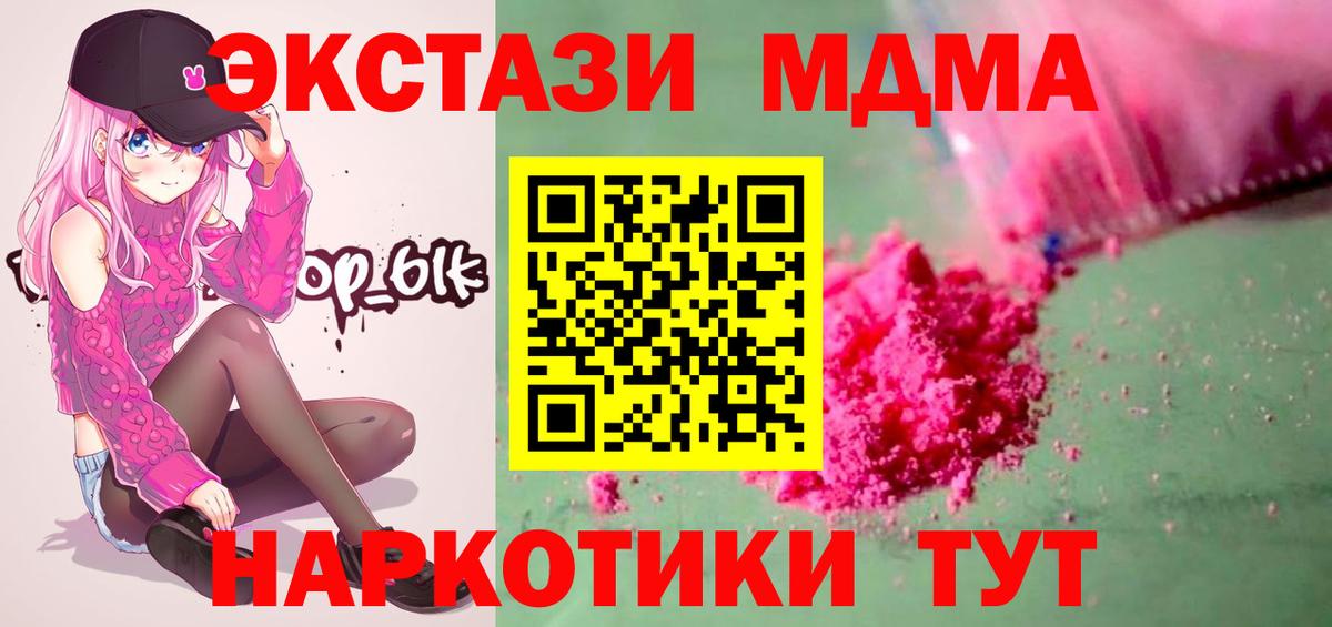 МДМА crystal  Вход с VPN  МДМА  Шебекино 