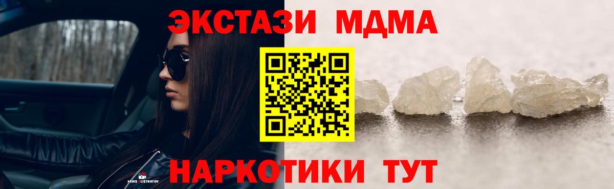 МДМА кристаллы Шебекино