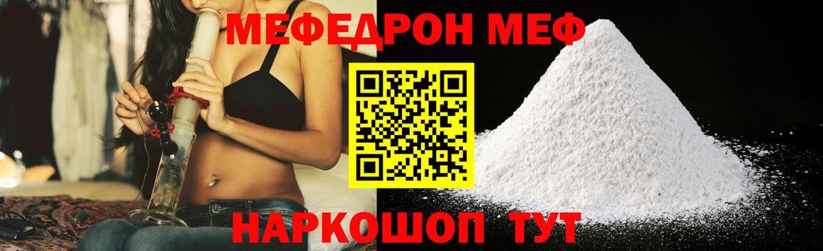 Шебекино  МЕФ 4 MMC  МЯУ-МЯУ  Мефедрон кристаллы  Меф  Вход с VPN 