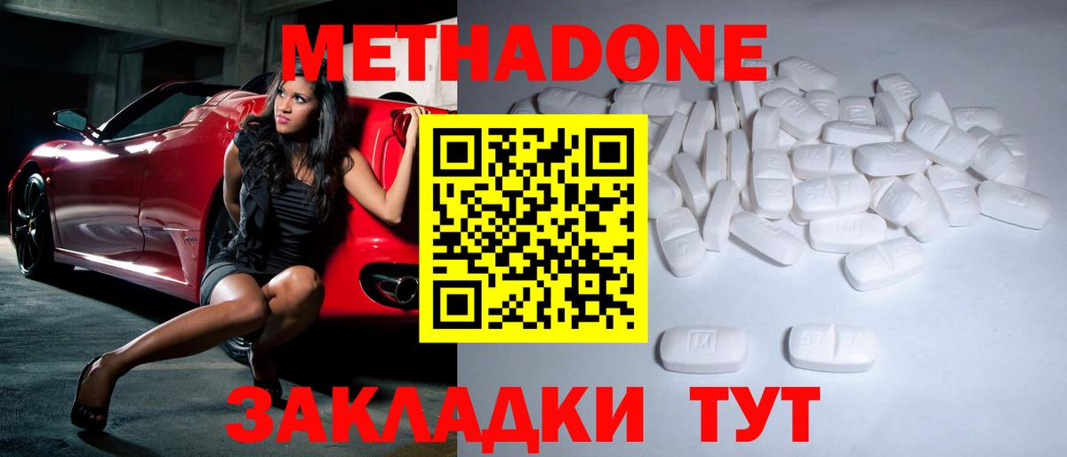Метадон кристалл  МЕТАДОН кристалл  Шебекино  Вход с VPN 
