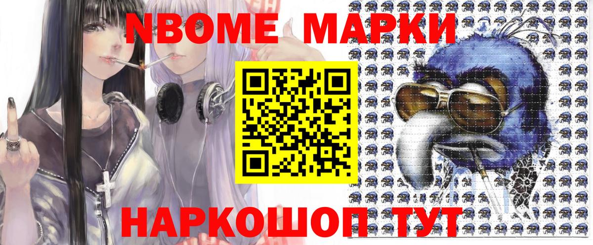 Марки NBOMe  купить   Шебекино  Марки NBOMe 1,8мг  Вход с VPN 